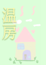 �ҵİ����Ǵ���Ů��