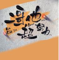 [����] ��������Ϸ������ĥèè