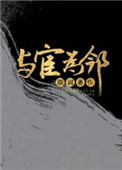 将军如此多娇