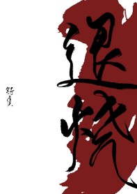 ��������������֮���мǡ��롶���ǡ�