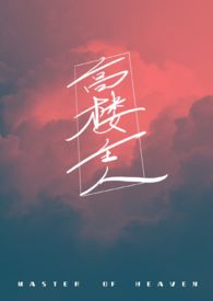 ���Ҳ�ܵ���ǿ���׽�ʦ